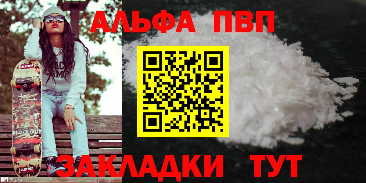 Alpha-PVP кристаллы  Вход с VPN  А ПВП СК  Гусиноозёрск 