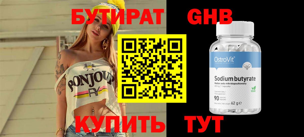 Бутират  Вход с VPN  Гусиноозёрск  БУТИРАТ бутик 