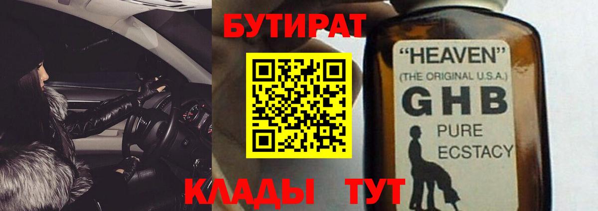 БУТИРАТ BDO 33% Гусиноозёрск