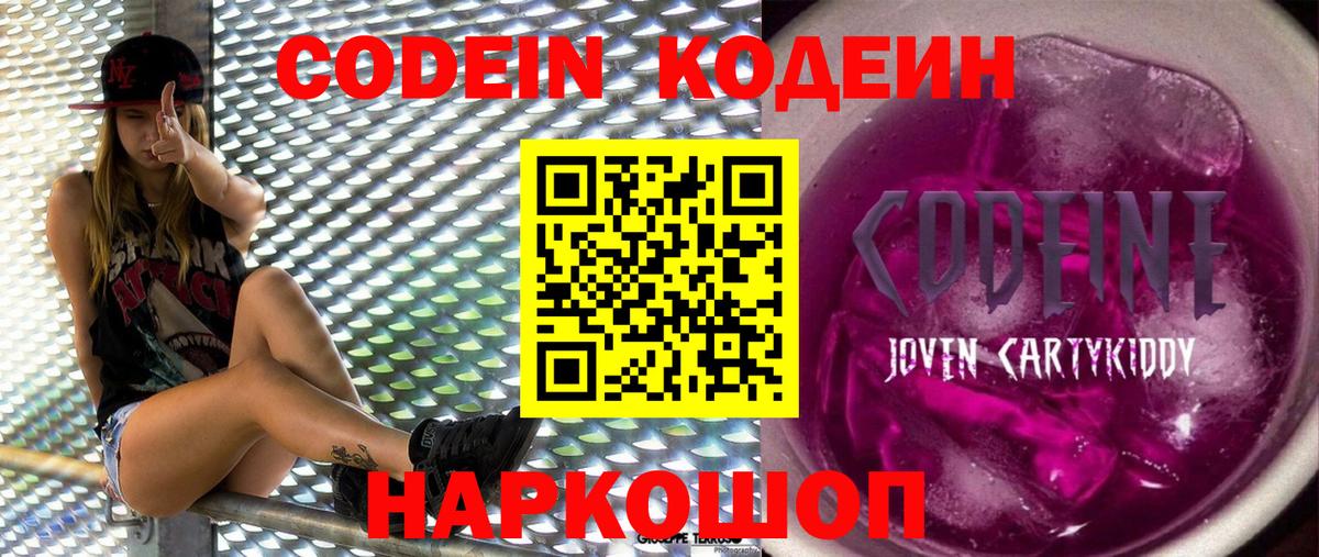 Codein напиток Lean (лин)  Вход с VPN  Гусиноозёрск  Кодеин Purple Drank 