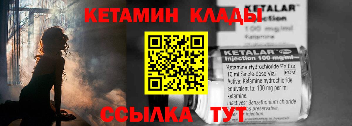 КЕТАМИН ketamine Гусиноозёрск
