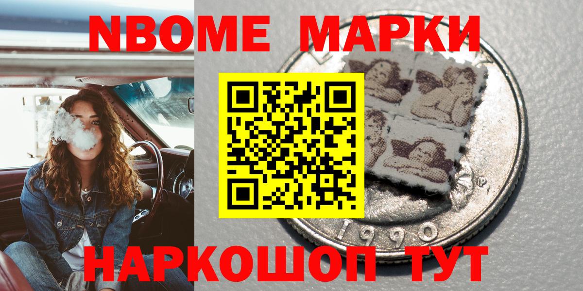 Гусиноозёрск  Наркотические марки  Вход с VPN  Марки N-bome 1500мкг 